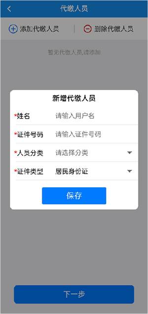 楚税通医保缴费 v7.0.7 app