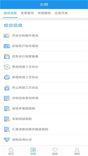 北京税务官方最新版 v2.2.7 app