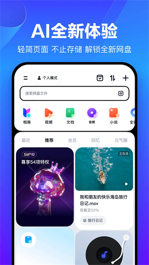 百度网盘破限速版安卓 v12.9.6 最新版app