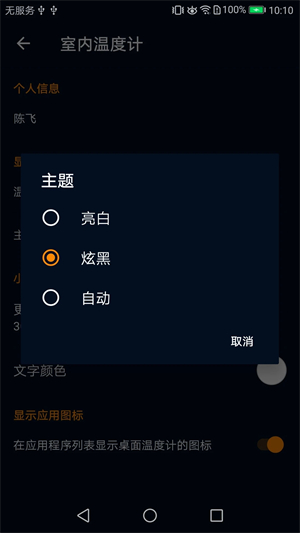 室内温度计测量 v6.3.7 app