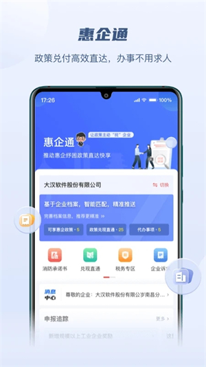 赣服通官方安装版 v6.0.4 app