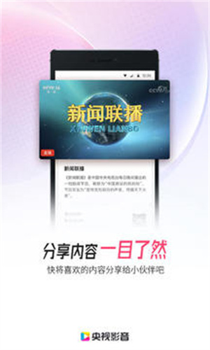 央视影音客户端官方安装 v 7.8.1 app