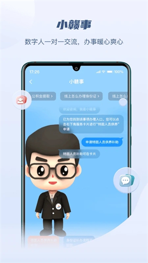 赣服通官方安装版 v6.0.4 app