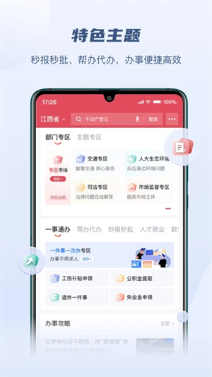 赣服通官方安装版 v6.0.4 app