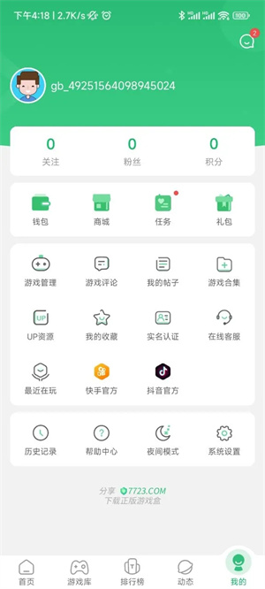 7723游戏盒旧版本官方 v5.3.1 app