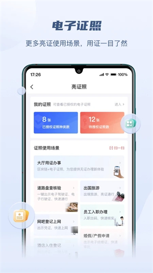 赣服通官方安装版 v6.0.4 app