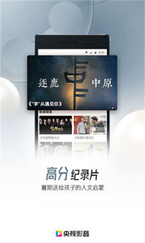 央视影音客户端官方安装 v 7.8.1 app