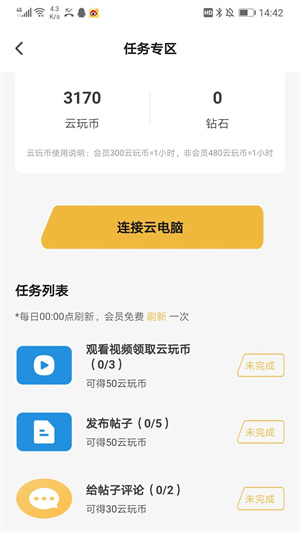 云点击云电脑绿色版免费时长最新版 v2.1.0 app