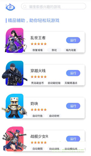 飞天助手官方版 v2.6.8 app