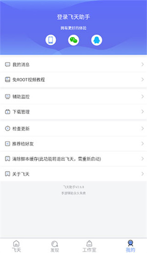 飞天助手官方版 v2.6.8 app