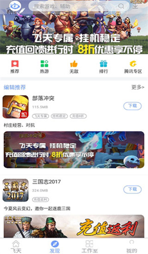 飞天助手官方版 v2.6.8 app