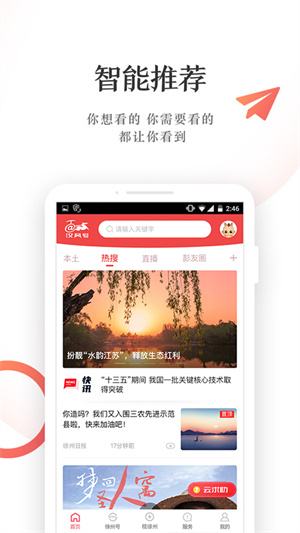 徐州汉风号安装 v8.0.5 app