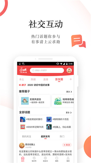 徐州汉风号安装 v8.0.5 app