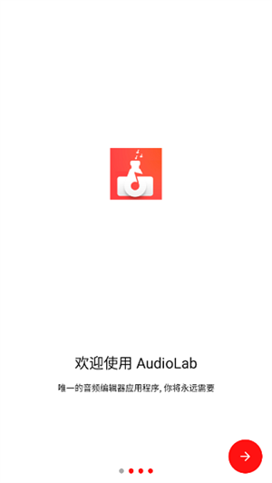 audiolab音频编辑器绿色 v1.2.997 app