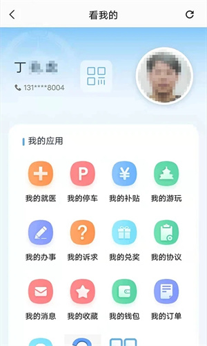 盛世通通行证 v4.6 app