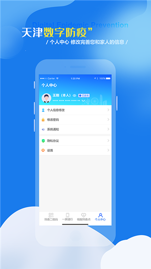 天津数字防疫官方版 v1.1.9 app