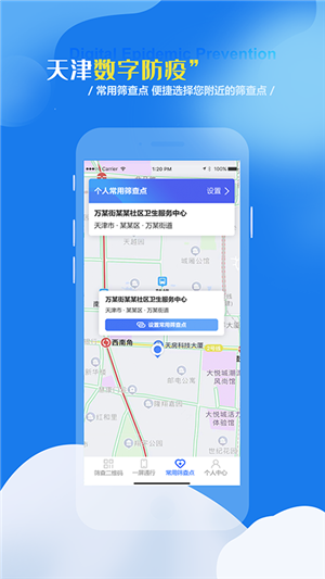 天津数字防疫官方版 v1.1.9 app