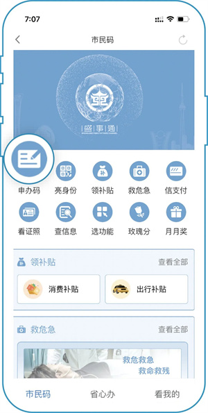 沈阳盛世通app电子通行证申领方式3