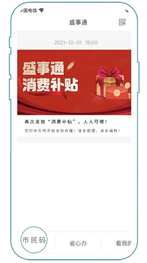 沈阳盛世通app电子通行证申领方式2