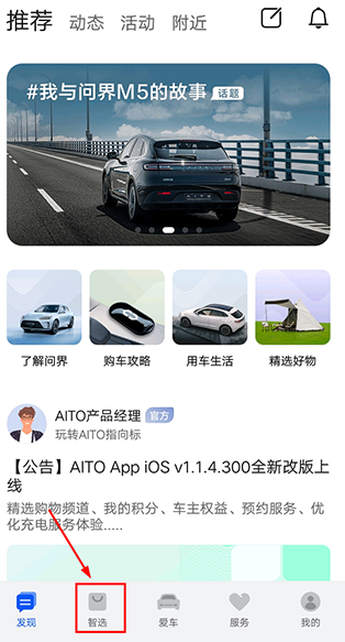 AITO APP购车选择1