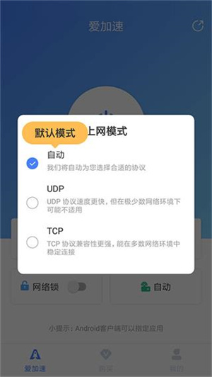 爱加速最新版怎么使用