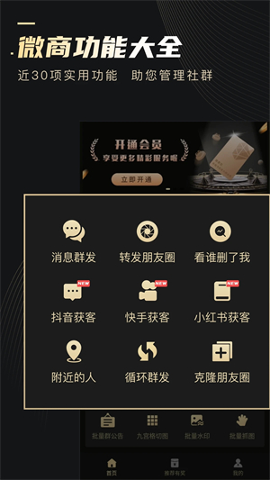 微商助手绿色版永久免费版 v2024 app