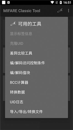 MCT读卡软件 v4.2.2 app