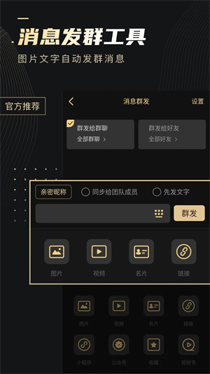 微商助手绿色版永久免费版 v2024 app