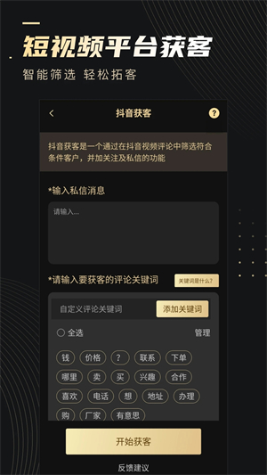 微商助手绿色版永久免费版 v2024 app