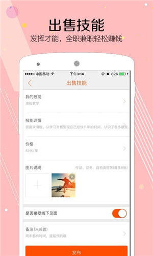 微信快约app下载截图2