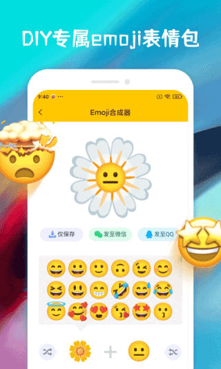 Emoji合成器专业版 第2张图片