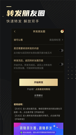 微商助手绿色版永久免费版 v2024 app