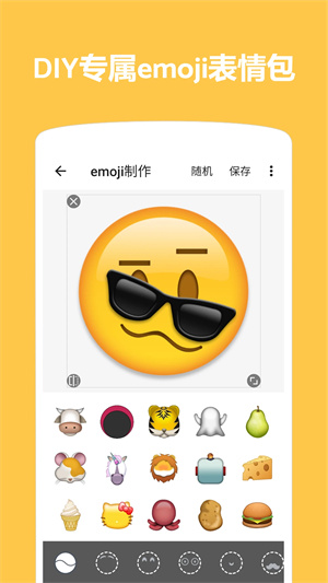 Emoji表情合成器免费下载