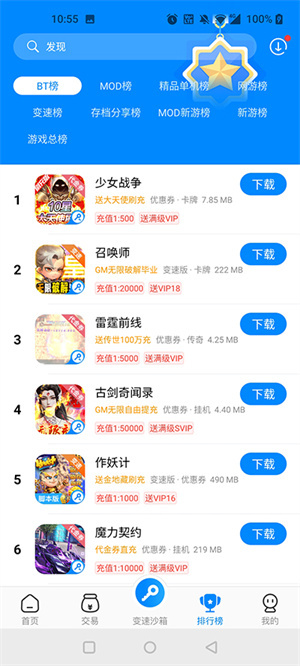 八门神器游戏盒子绿色安装 v3.9.2 app