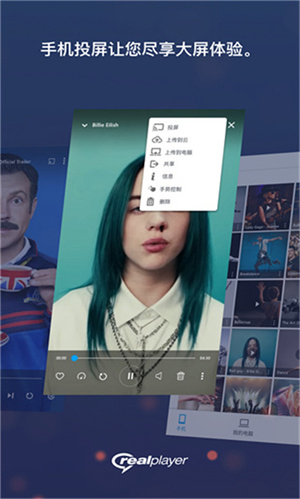 realplayer官方2023 v1.16 最新版app