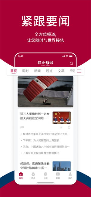 联合早报网首页即时报道 v4.1.9  官方版app