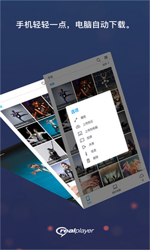 realplayer官方2023 v1.16 最新版app