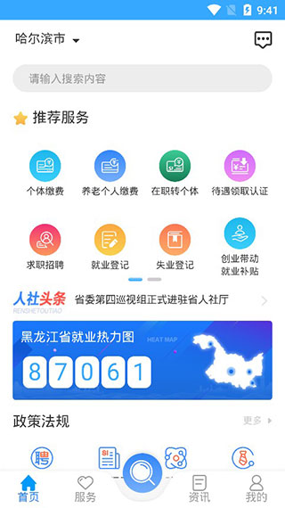 龙江人社安装 v7.2下载