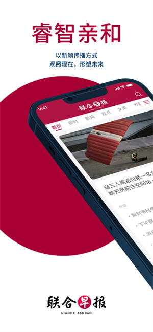 联合早报网首页即时报道 v4.1.9  官方版app
