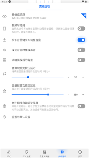 音量面板样式免费版 v4.4.0 app