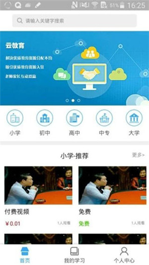 安徽基础教育资源应用平台(皖教云) v1.1.0 app