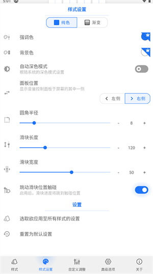 音量面板样式免费版 v4.4.0 app