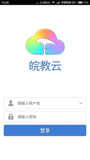 安徽基础教育资源应用平台(皖教云) v1.1.0 app