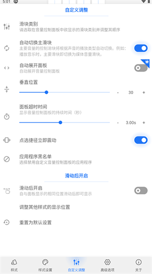 音量面板样式免费版 v4.4.0 app