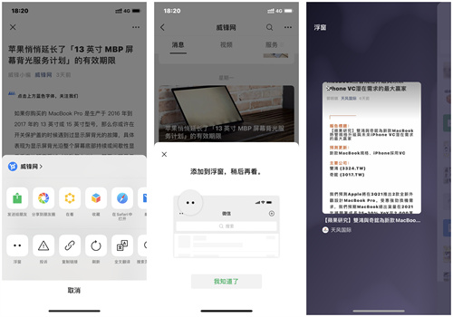 微信8.0版更新内容截图3