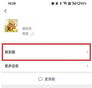 微信朋友圈顶置怎么设置截图2