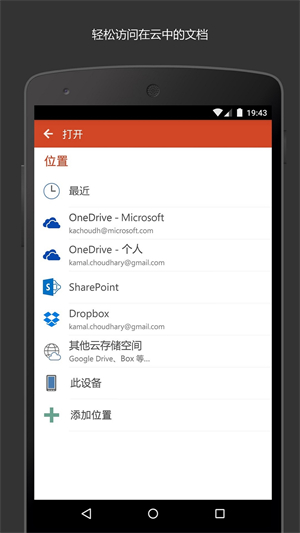 Microsoft PowerPoint免费永久激活版 v16.0.17830.20082 app