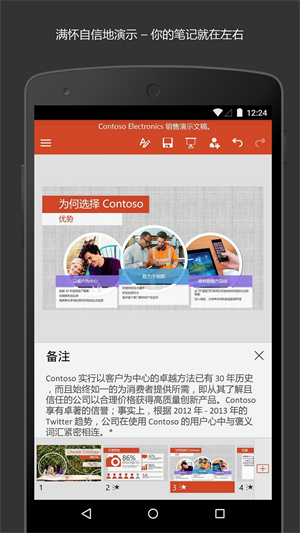 Microsoft PowerPoint免费永久激活版 v16.0.17830.20082 app