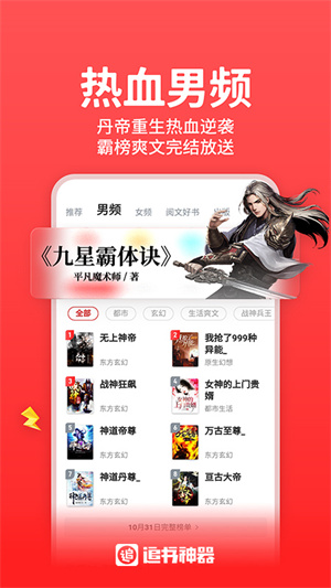 追书神器正版 v4.85.61下载