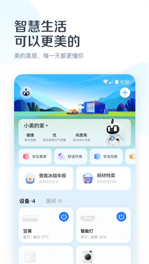 美的美居万能遥控器 v9.0.10.3 app